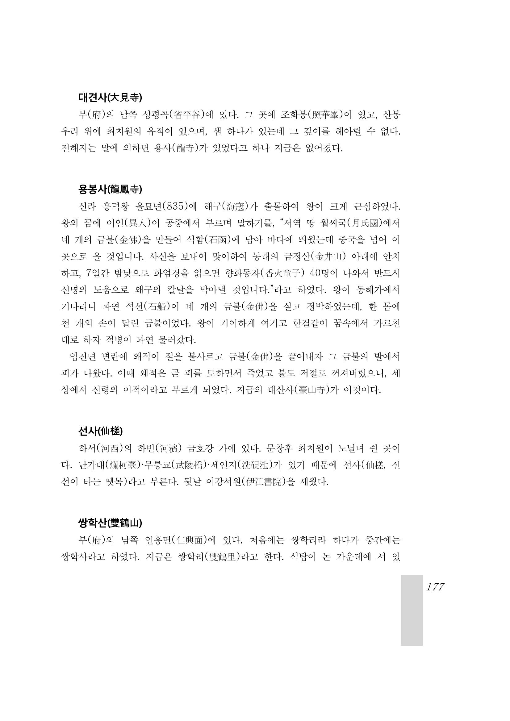 국역 대구부(大邱府) 읍지(1899) 181페이지