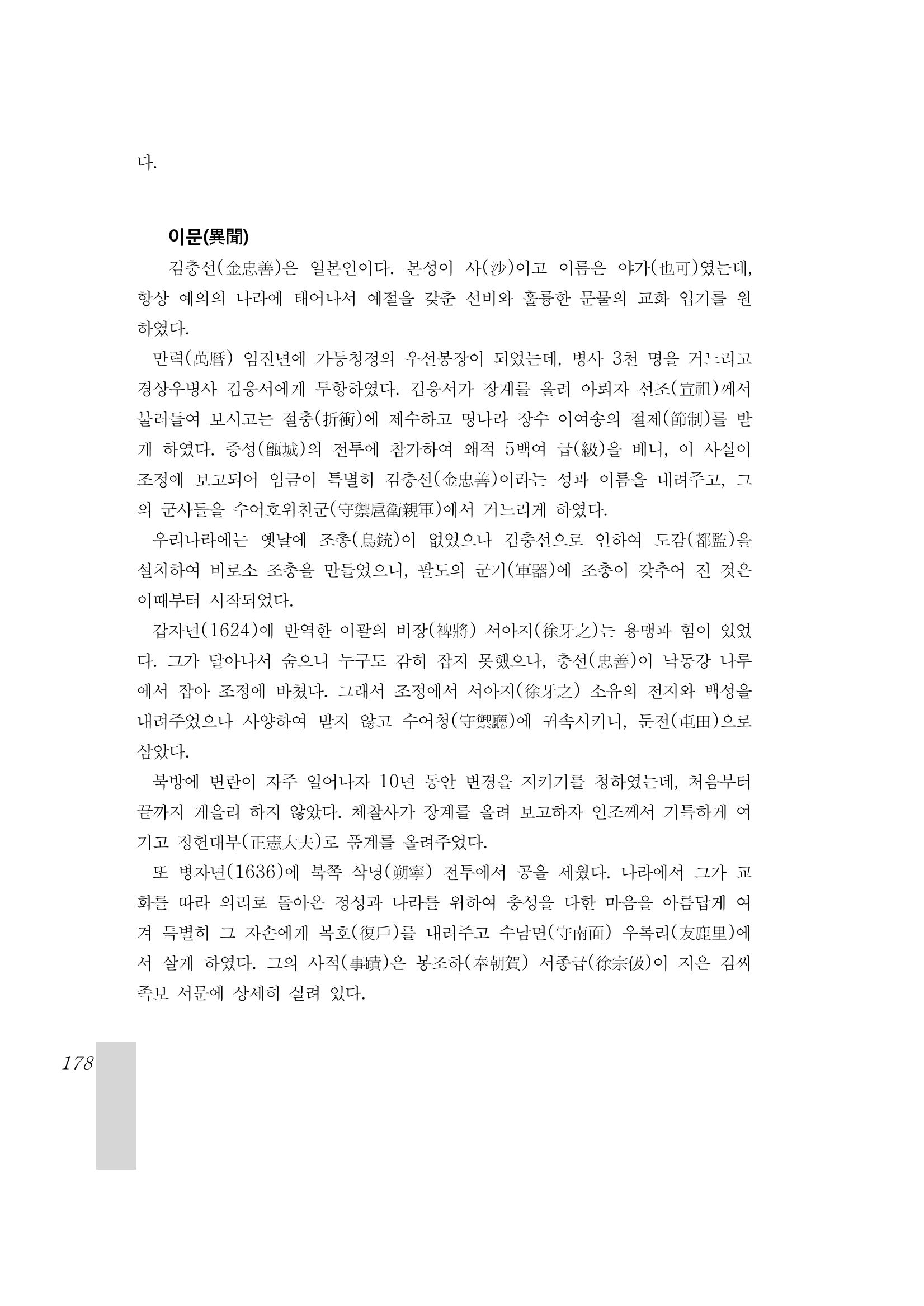 국역 대구부(大邱府) 읍지(1899) 182페이지