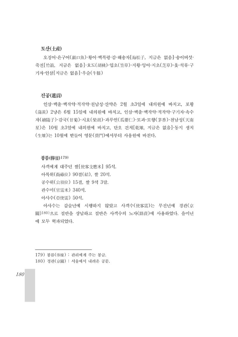 국역 대구부(大邱府) 읍지(1899) 184페이지