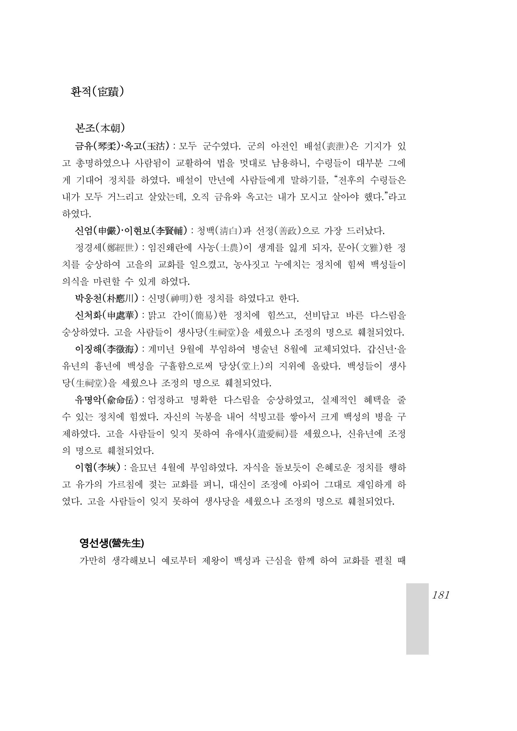 국역 대구부(大邱府) 읍지(1899) 185페이지