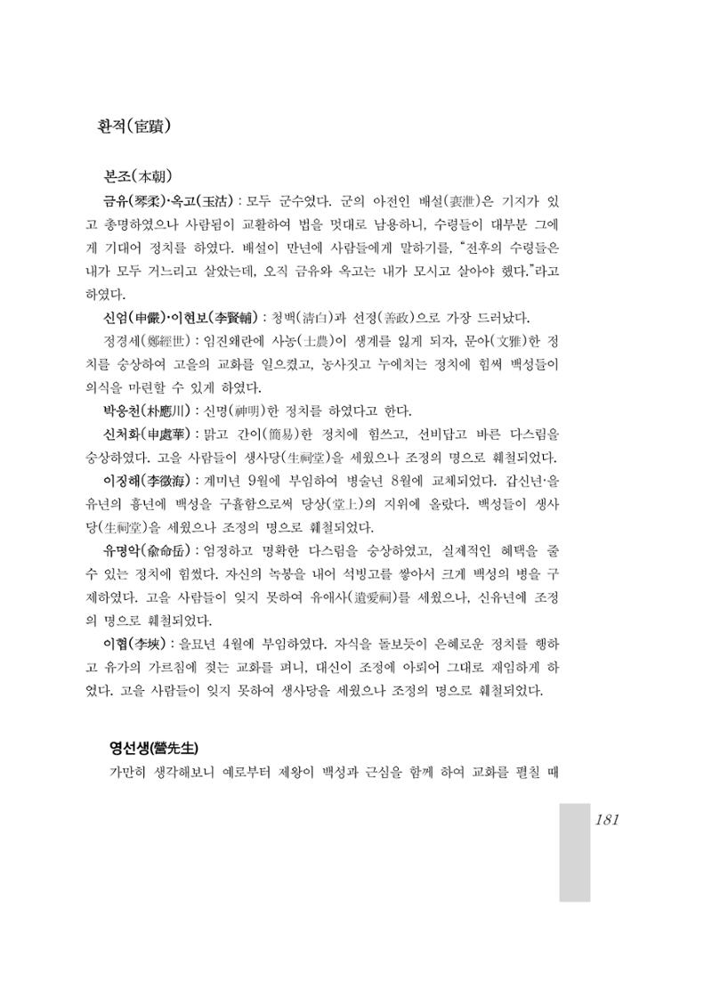 국역 대구부(大邱府) 읍지(1899) 185페이지