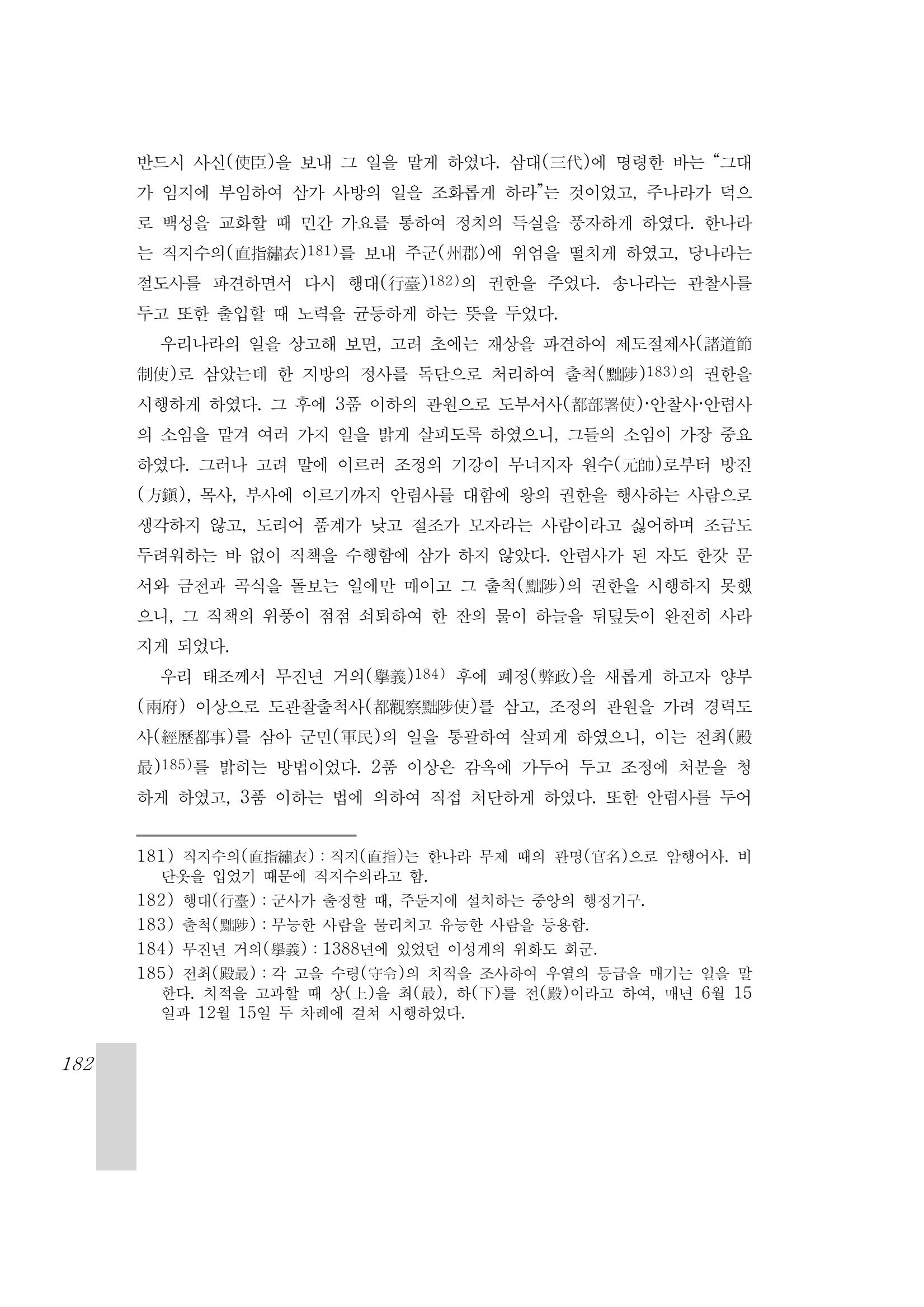 국역 대구부(大邱府) 읍지(1899) 186페이지