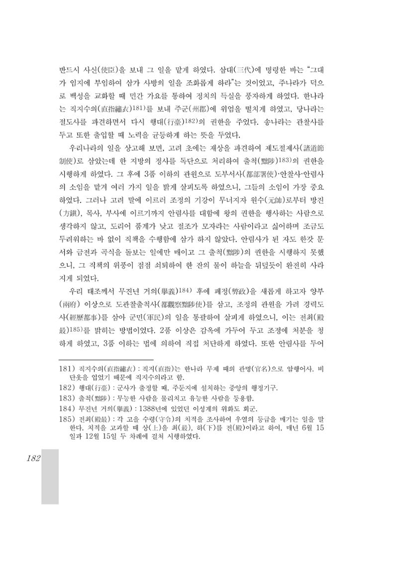 국역 대구부(大邱府) 읍지(1899) 186페이지