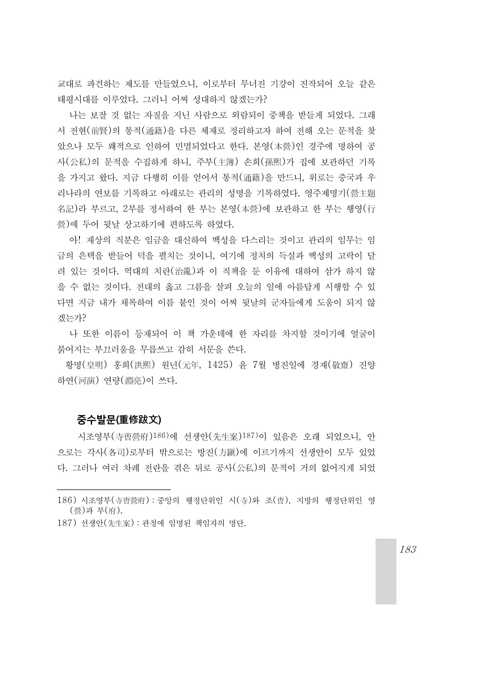 국역 대구부(大邱府) 읍지(1899) 187페이지