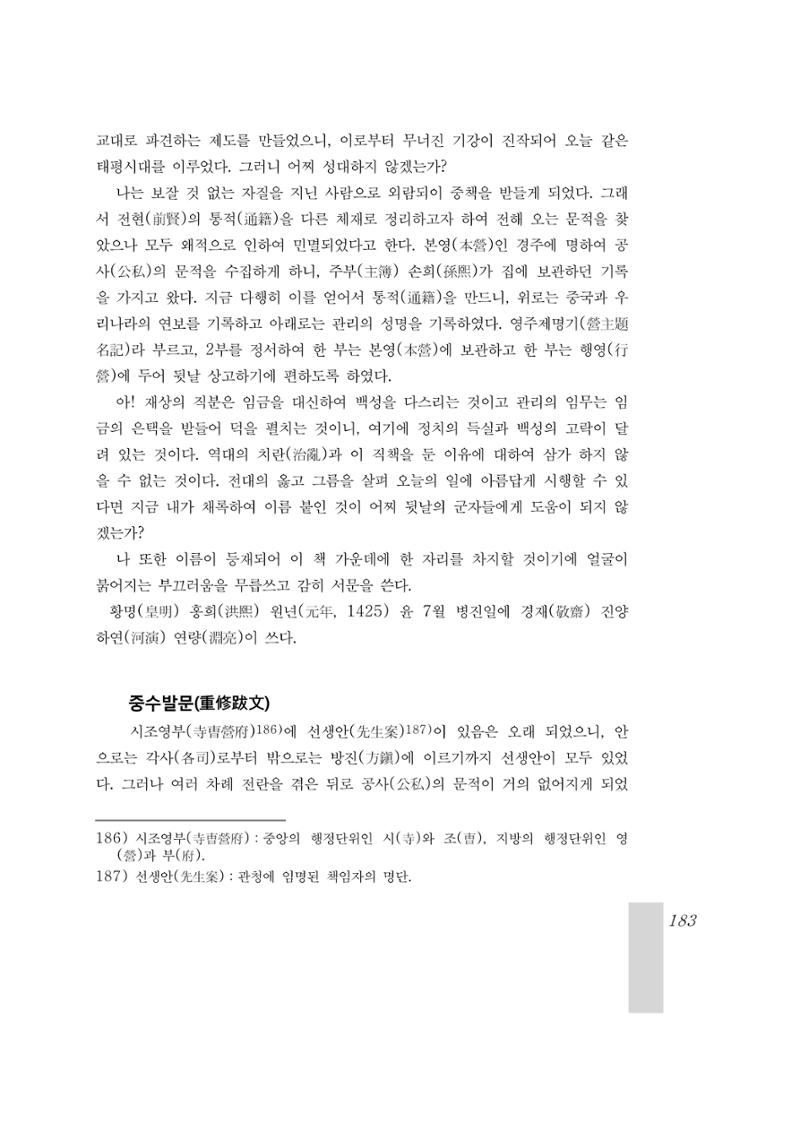 국역 대구부(大邱府) 읍지(1899) 187페이지