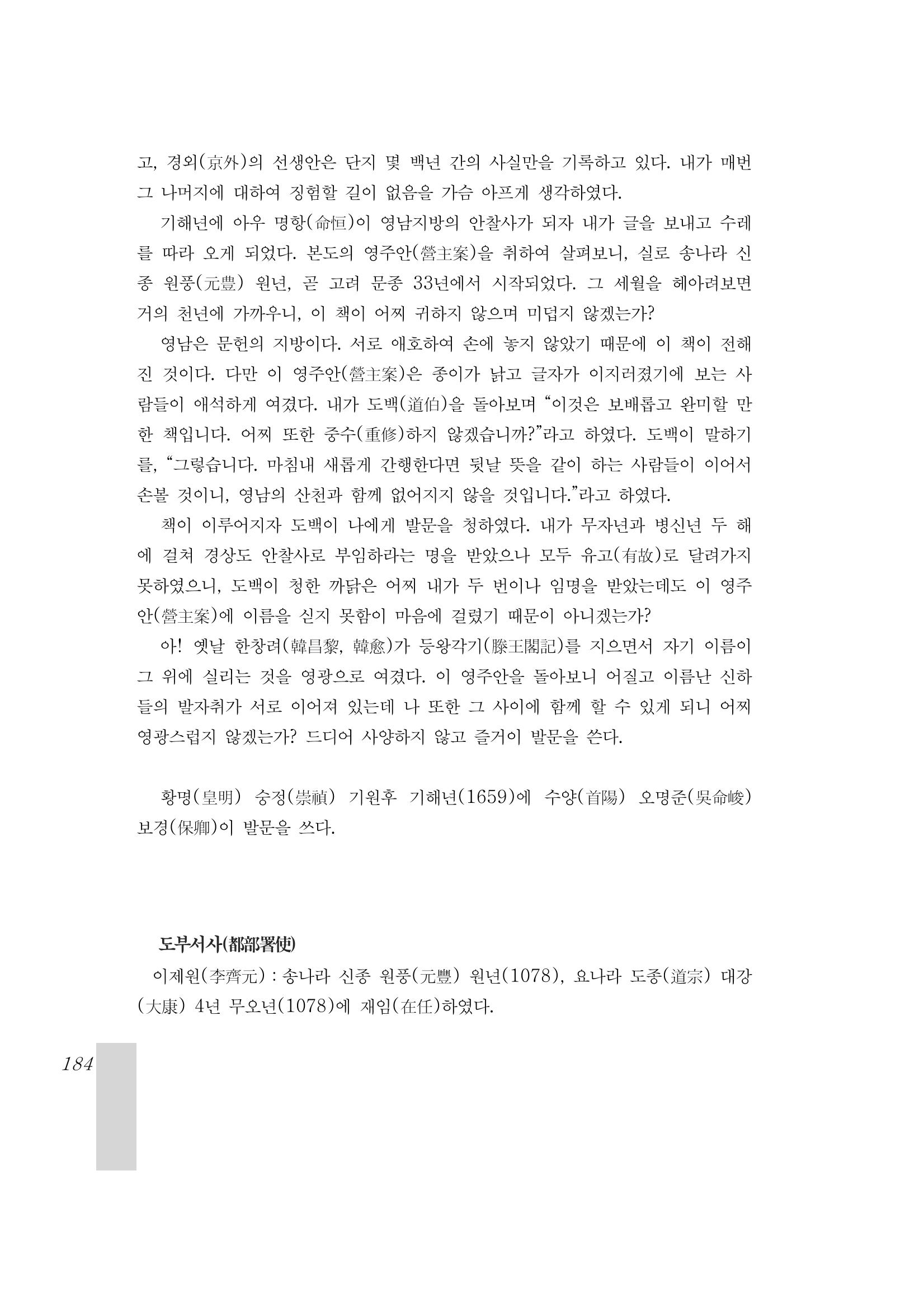 국역 대구부(大邱府) 읍지(1899) 188페이지