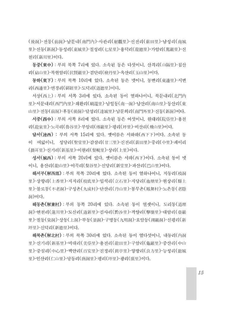 국역 대구부(大邱府) 읍지(1899) 19페이지