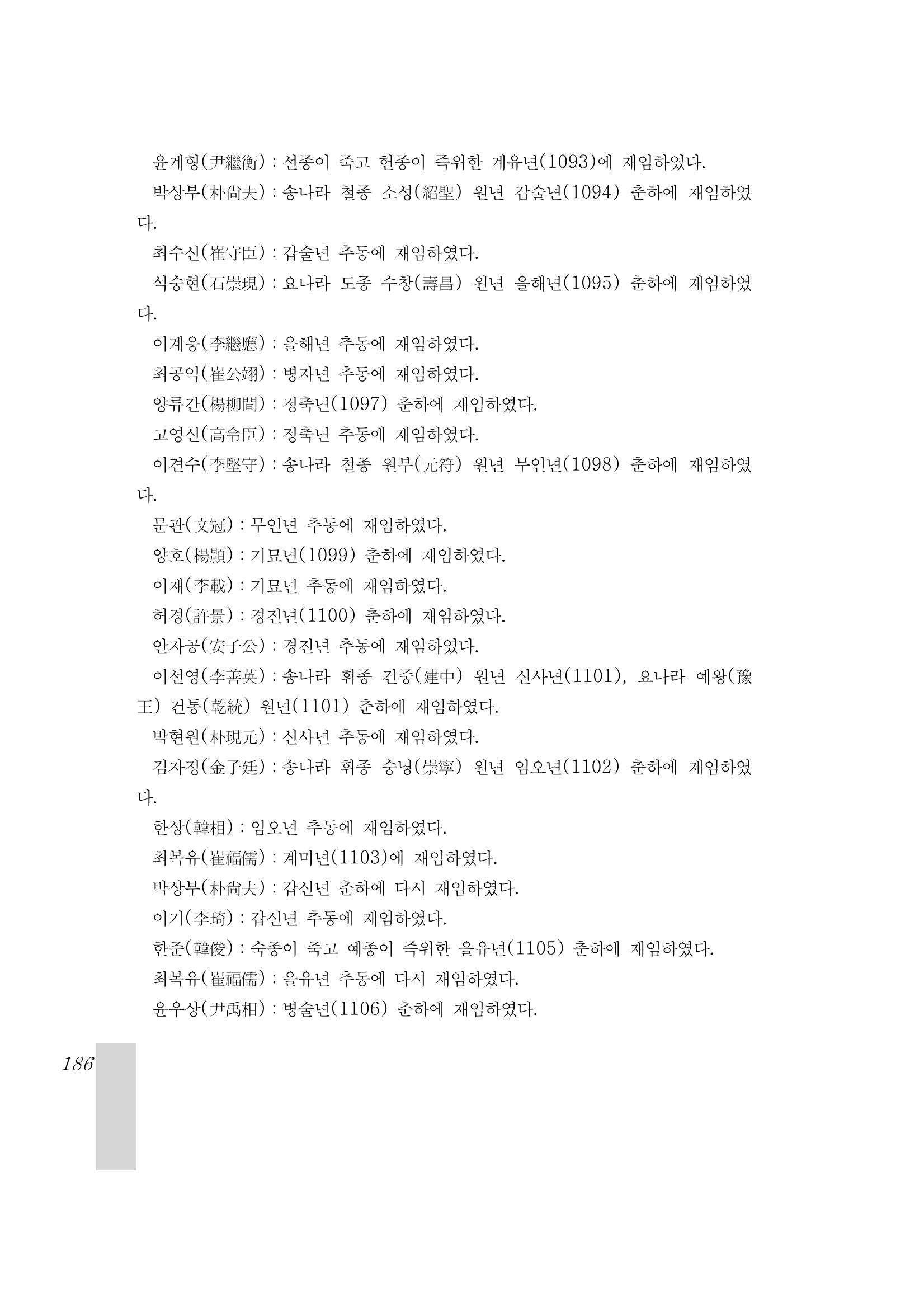 국역 대구부(大邱府) 읍지(1899) 190페이지
