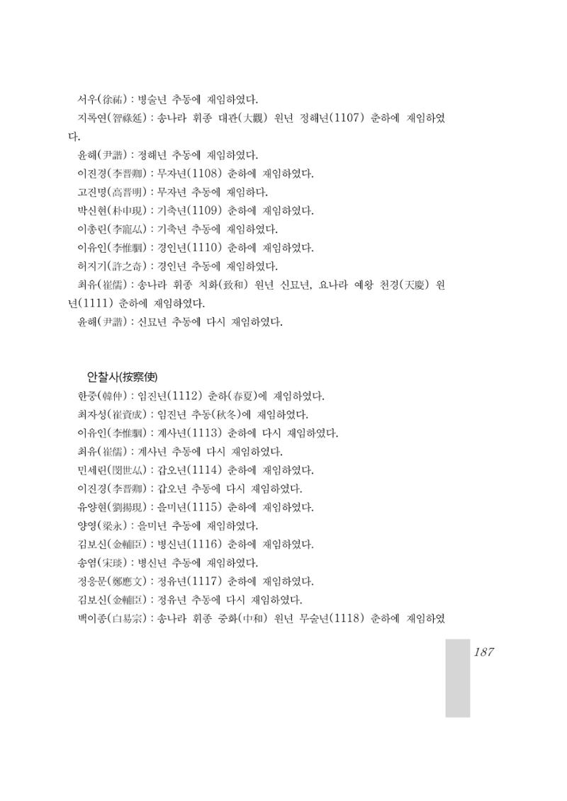 국역 대구부(大邱府) 읍지(1899) 191페이지