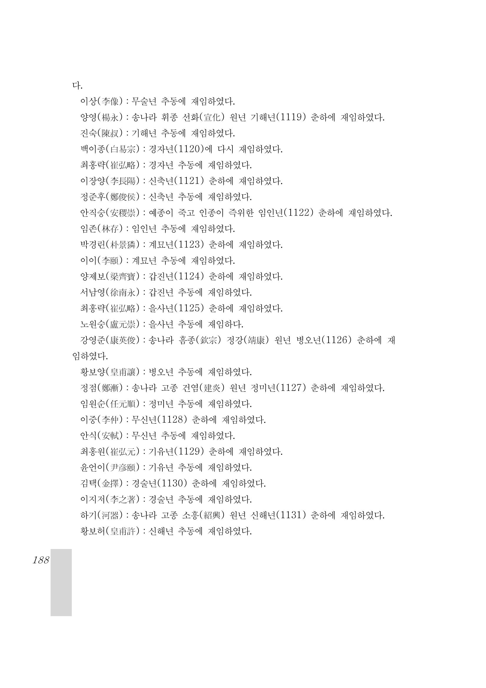 국역 대구부(大邱府) 읍지(1899) 192페이지