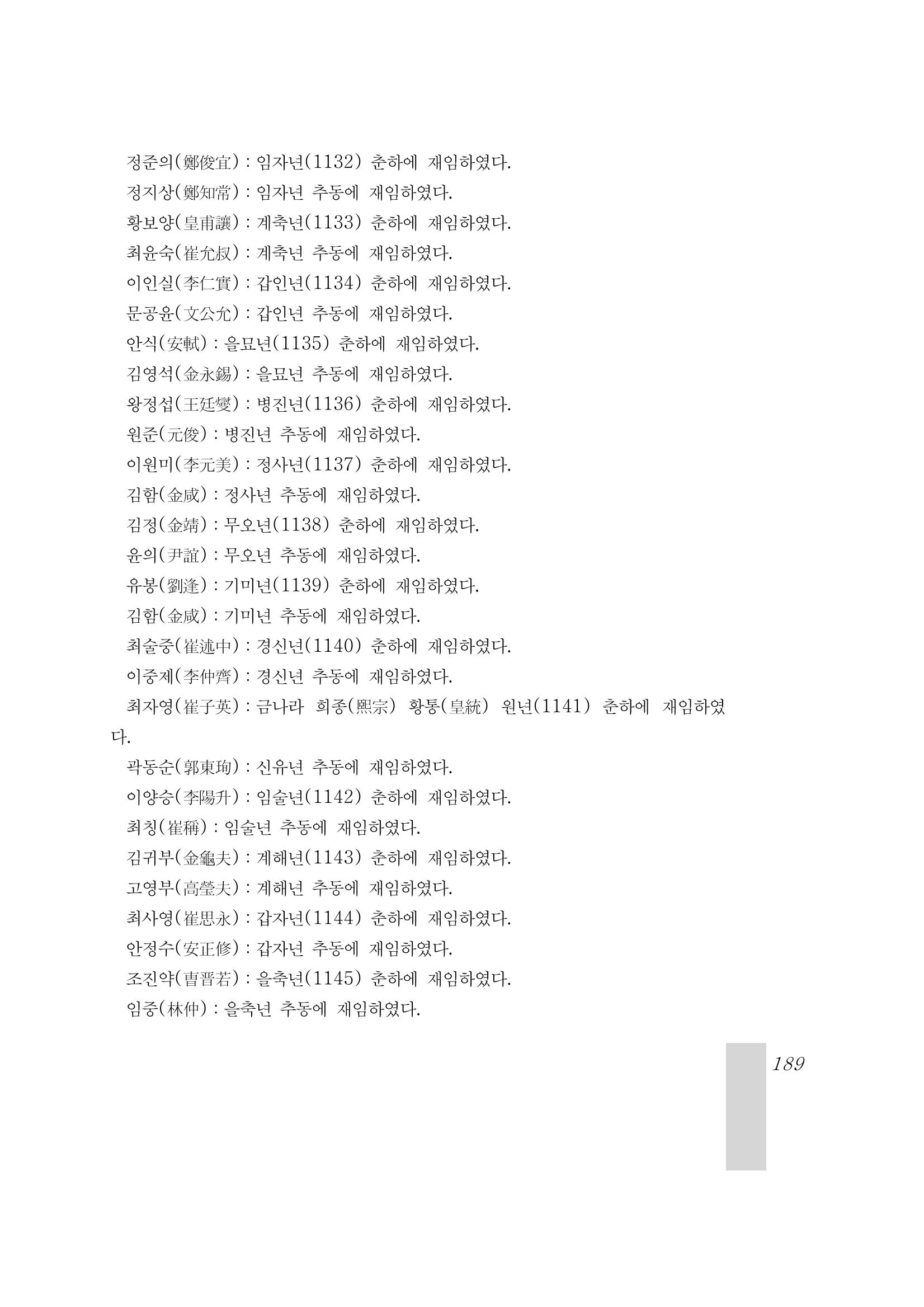 국역 대구부(大邱府) 읍지(1899) 193페이지