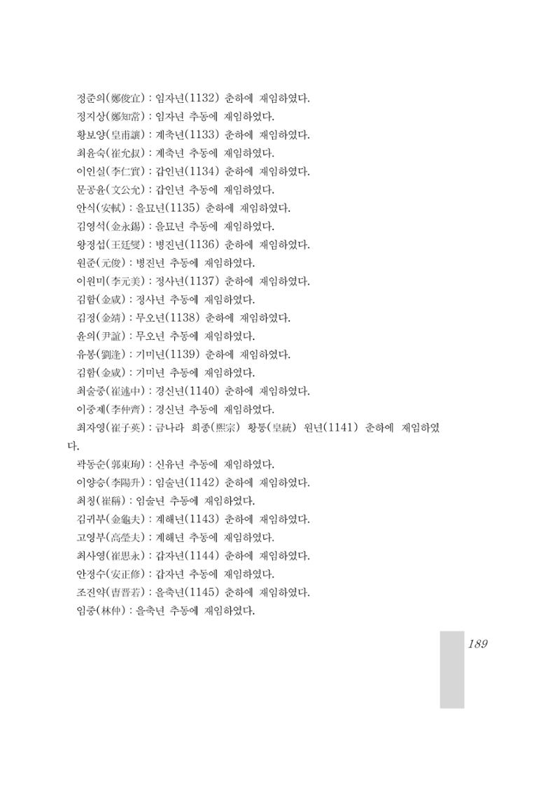 국역 대구부(大邱府) 읍지(1899) 193페이지