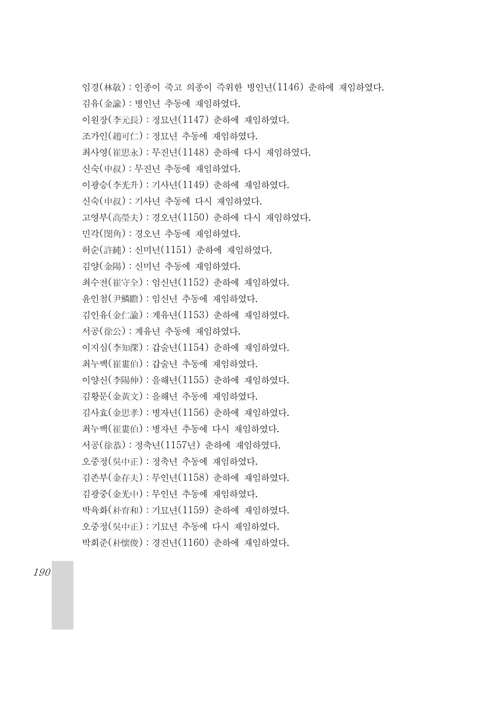 국역 대구부(大邱府) 읍지(1899) 194페이지