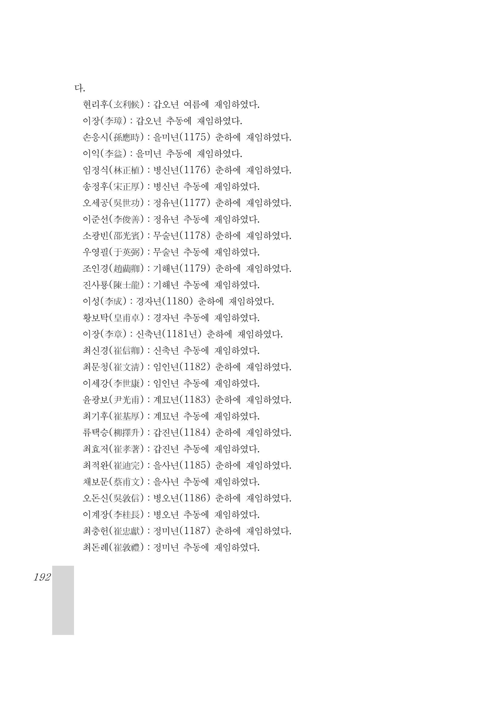 국역 대구부(大邱府) 읍지(1899) 196페이지