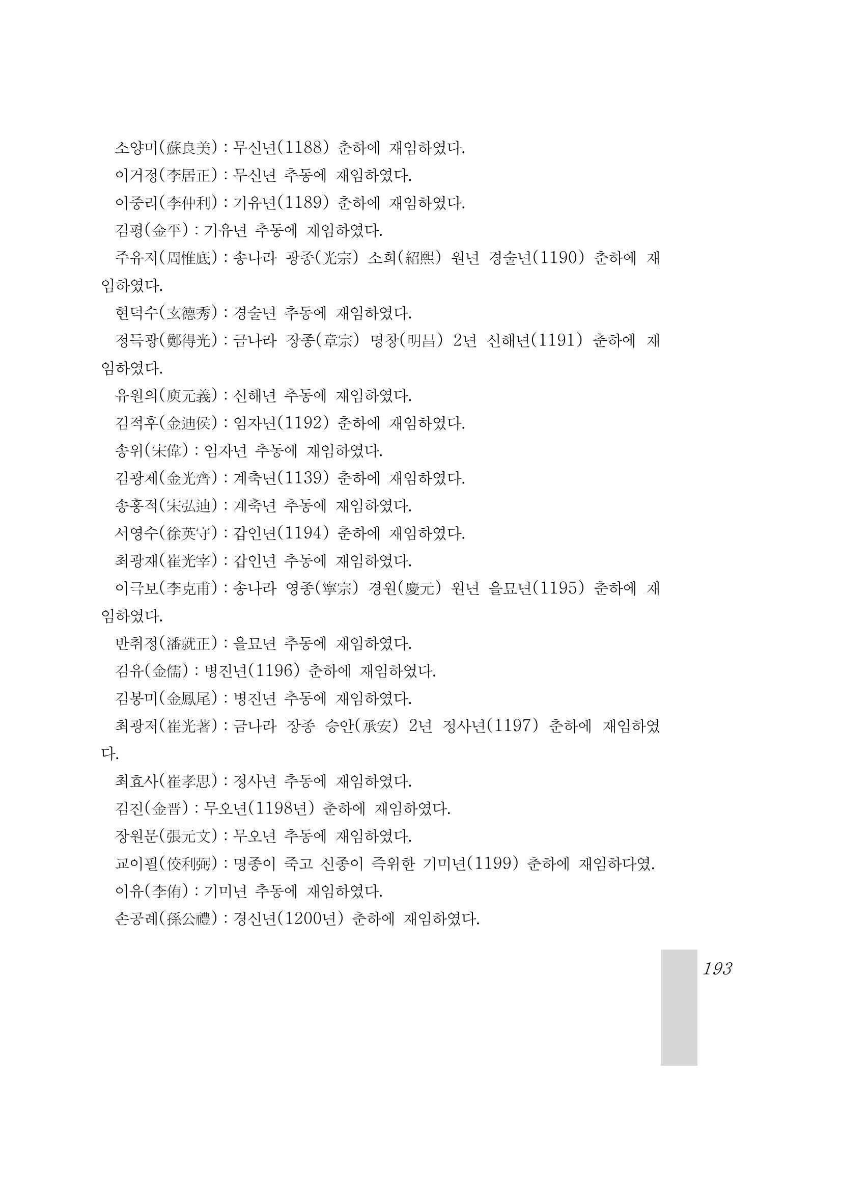 국역 대구부(大邱府) 읍지(1899) 197페이지