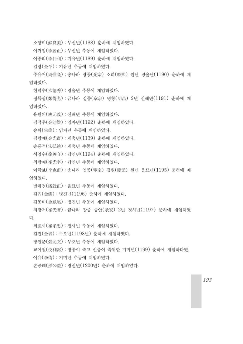 국역 대구부(大邱府) 읍지(1899) 197페이지