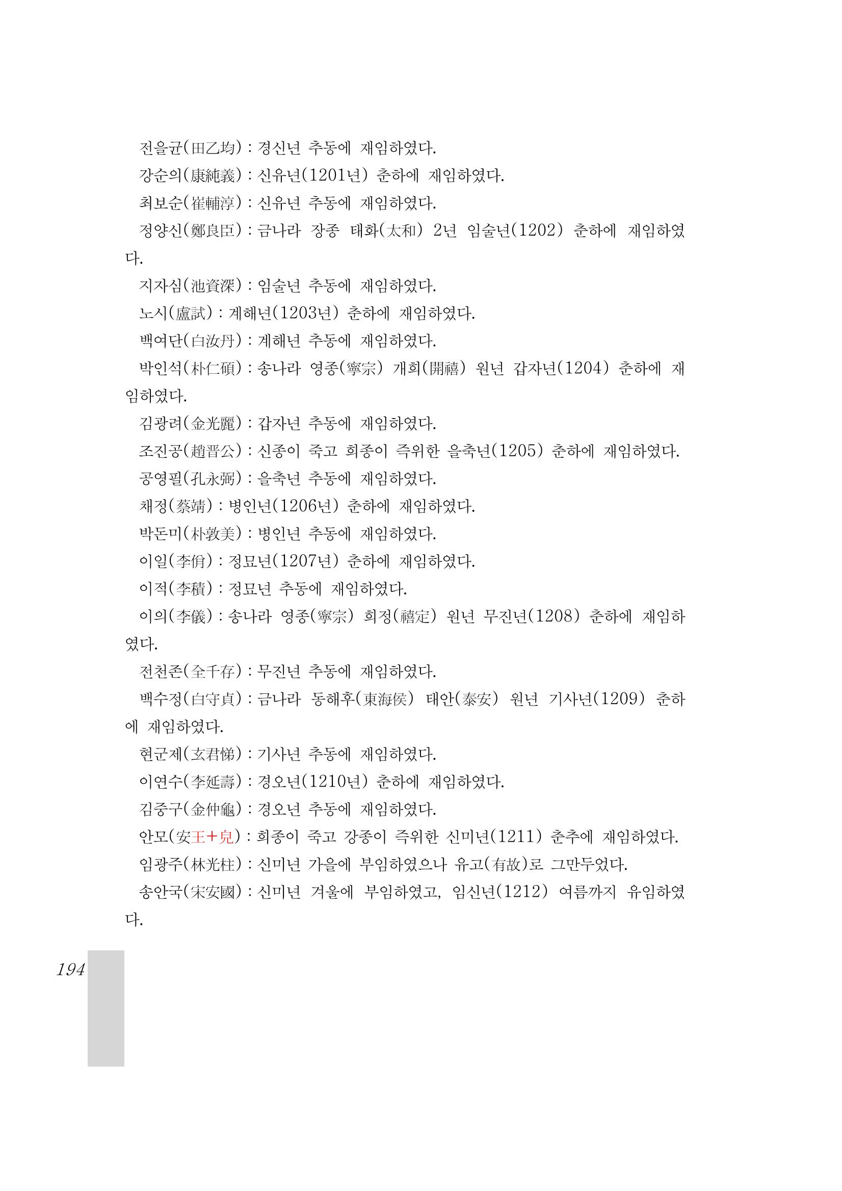국역 대구부(大邱府) 읍지(1899) 198페이지
