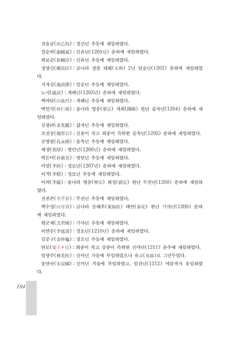 국역 대구부(大邱府) 읍지(1899) 198페이지