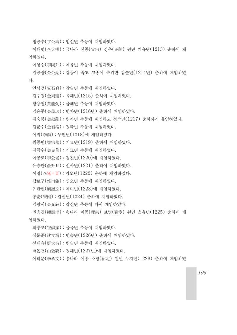 국역 대구부(大邱府) 읍지(1899) 199페이지