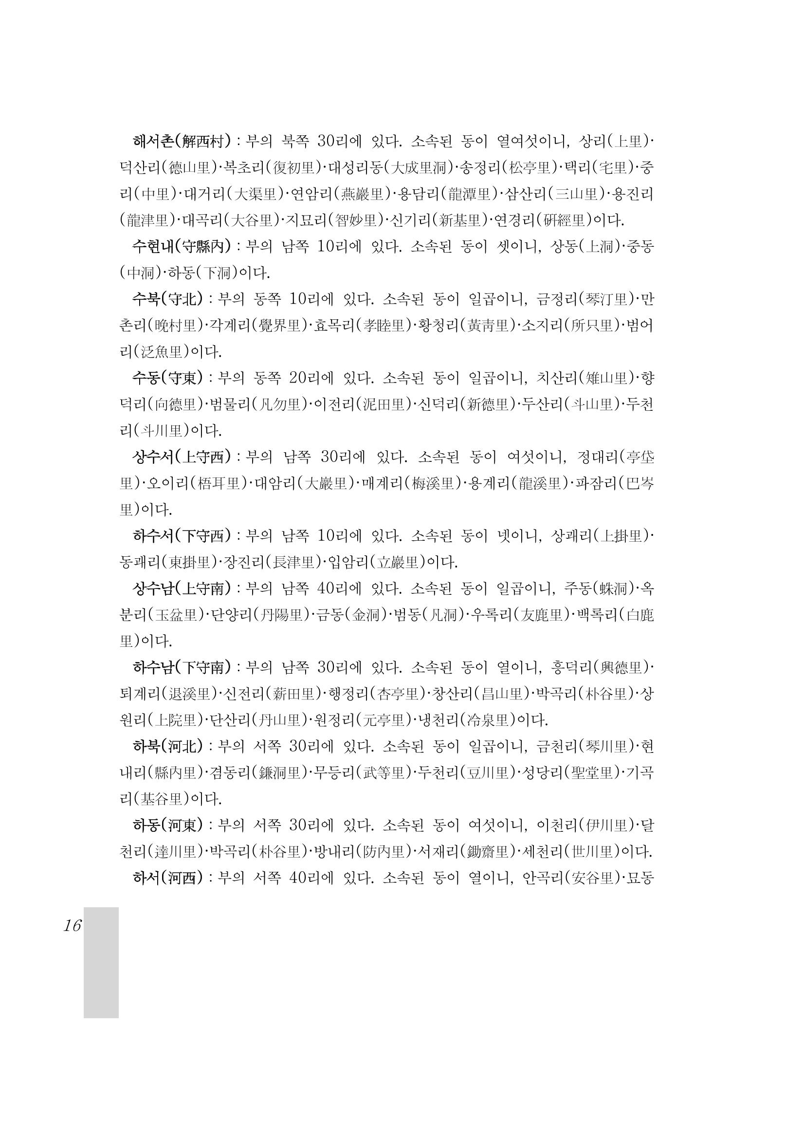국역 대구부(大邱府) 읍지(1899) 20페이지