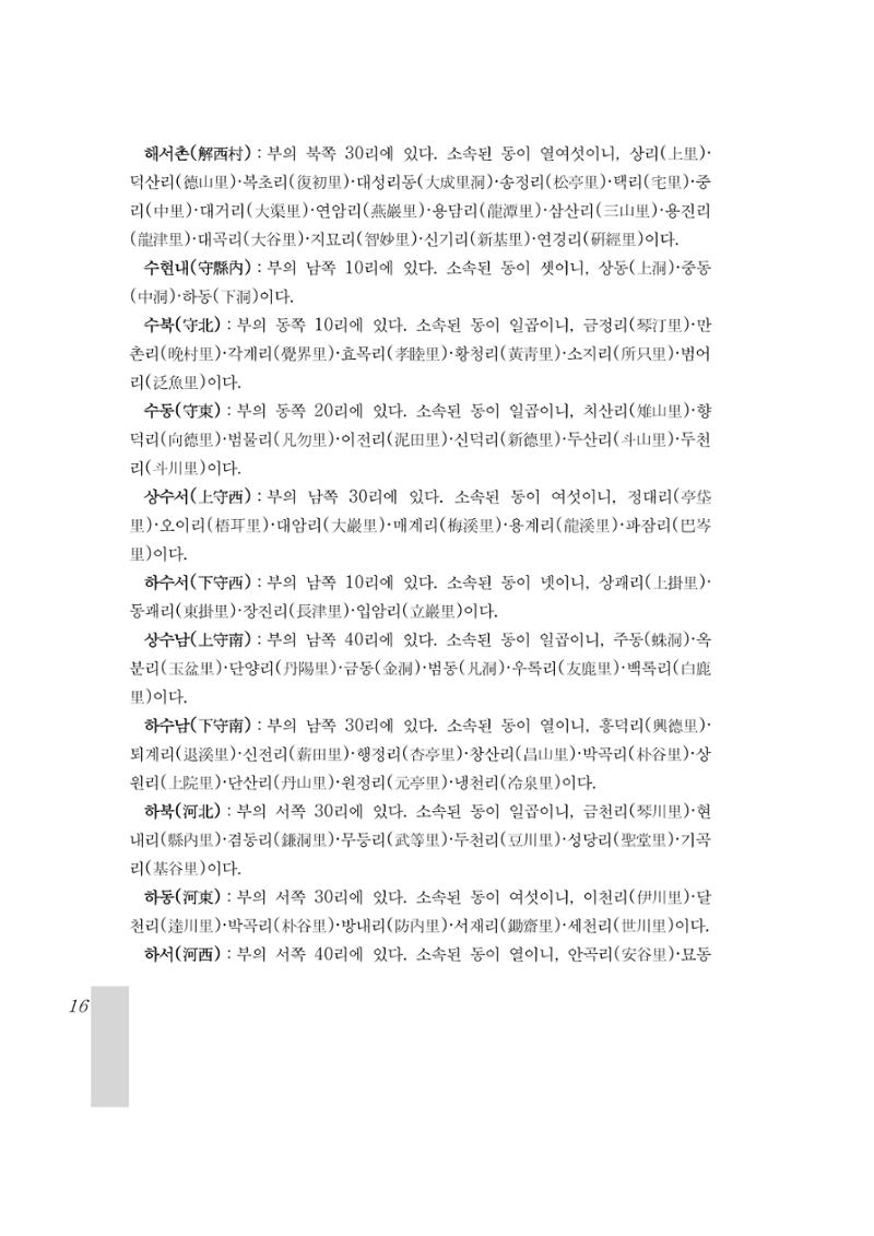 국역 대구부(大邱府) 읍지(1899) 20페이지