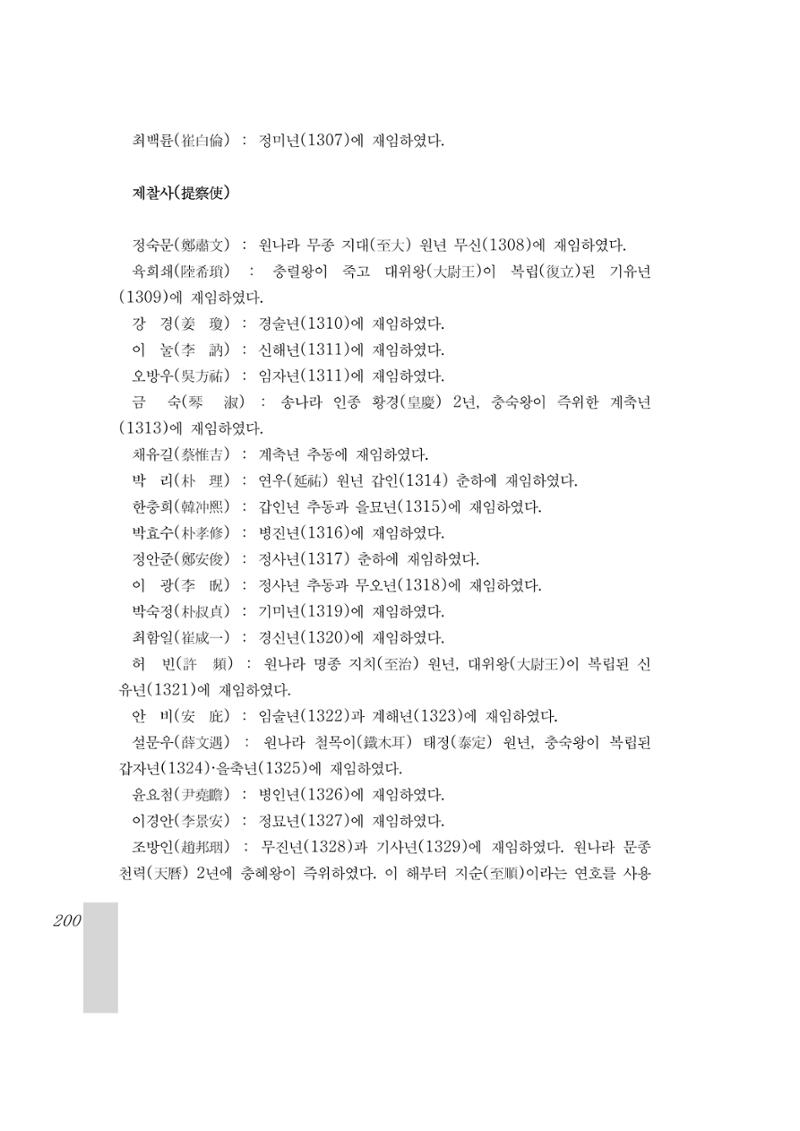 국역 대구부(大邱府) 읍지(1899) 204페이지
