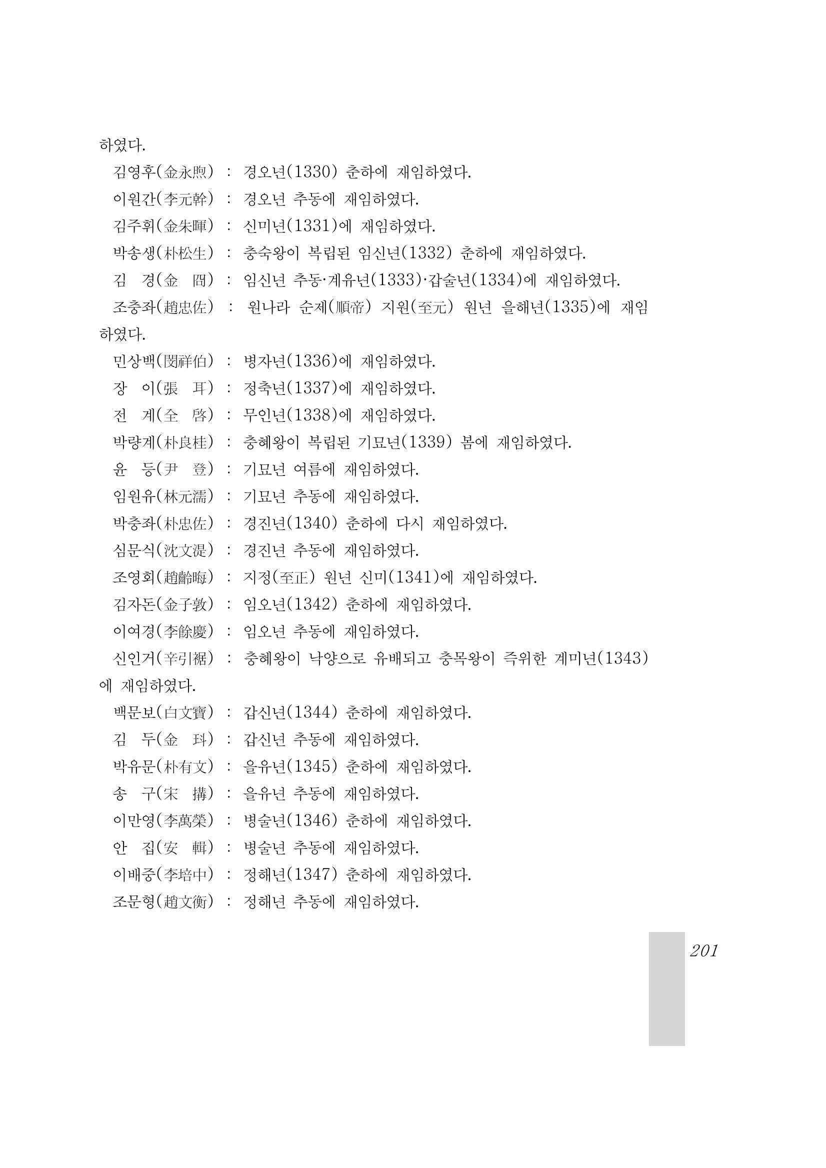 국역 대구부(大邱府) 읍지(1899) 205페이지