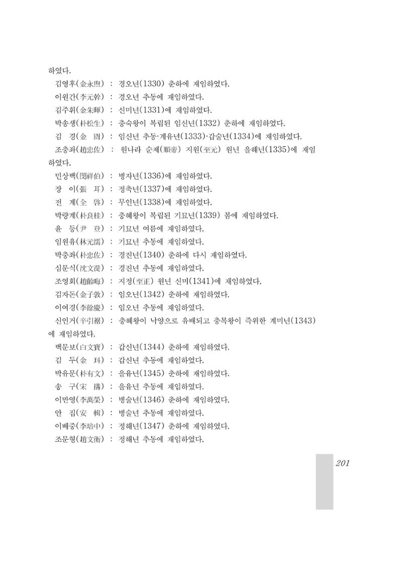 국역 대구부(大邱府) 읍지(1899) 205페이지