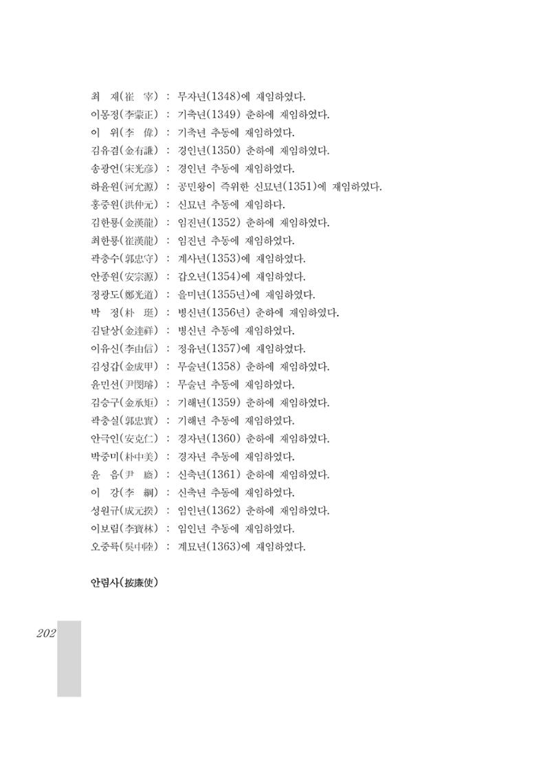 국역 대구부(大邱府) 읍지(1899) 206페이지