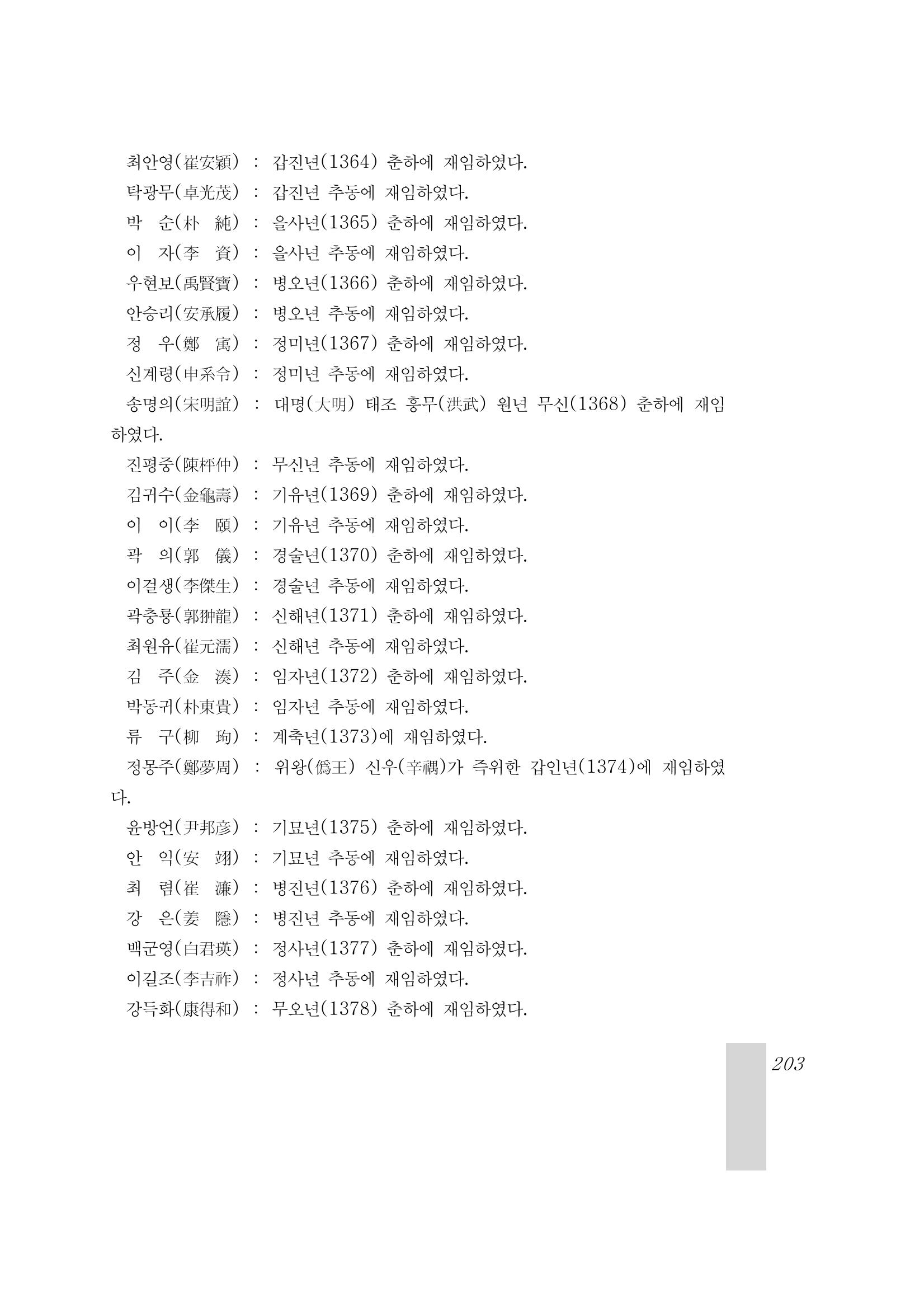 국역 대구부(大邱府) 읍지(1899) 207페이지