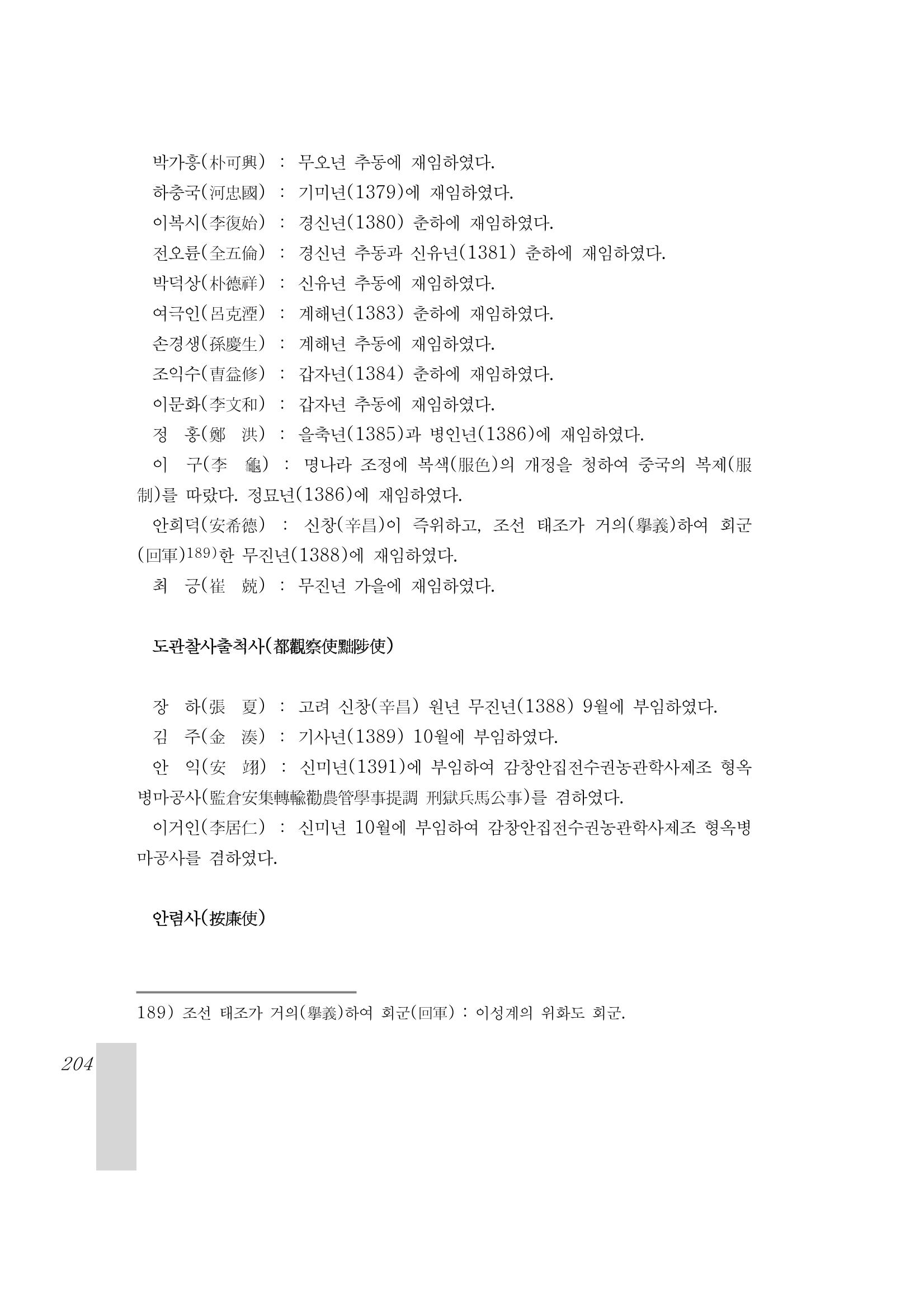 국역 대구부(大邱府) 읍지(1899) 208페이지