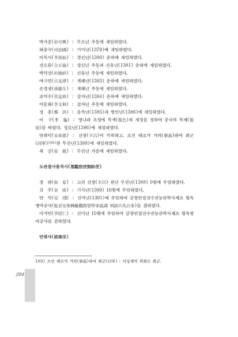 국역 대구부(大邱府) 읍지(1899) 208페이지