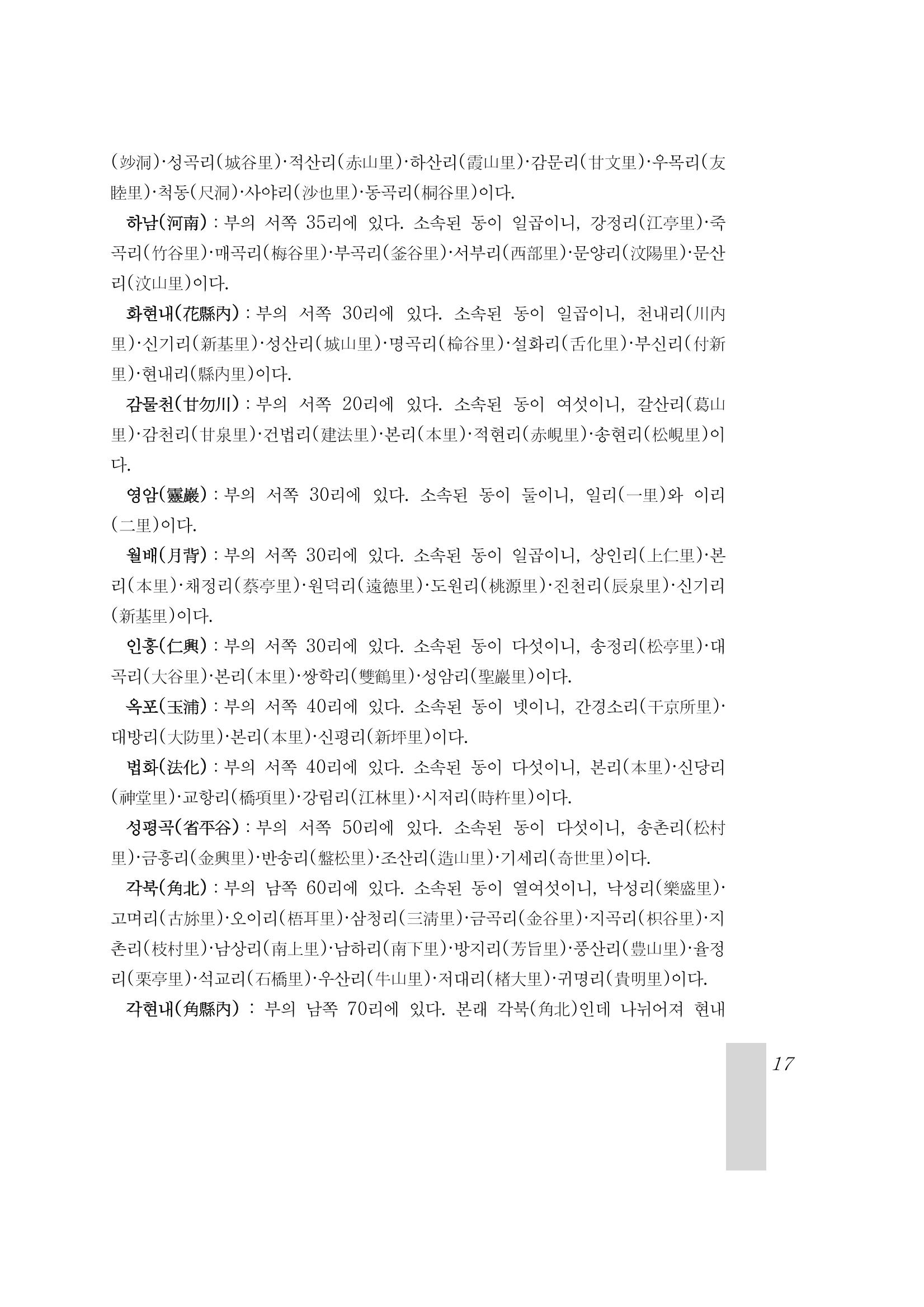 국역 대구부(大邱府) 읍지(1899) 21페이지