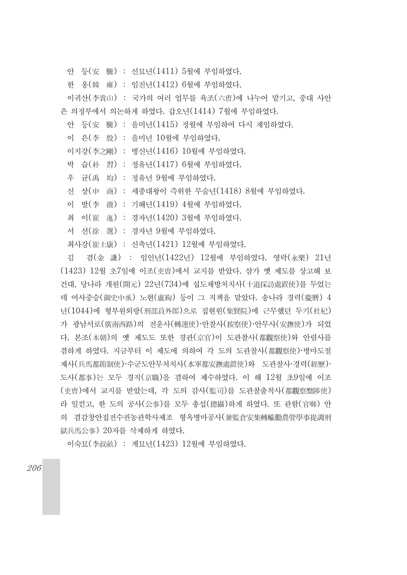 국역 대구부(大邱府) 읍지(1899) 210페이지