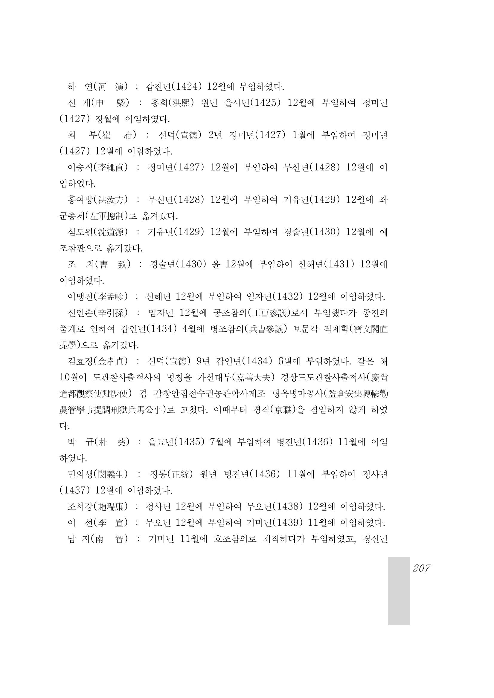 국역 대구부(大邱府) 읍지(1899) 211페이지