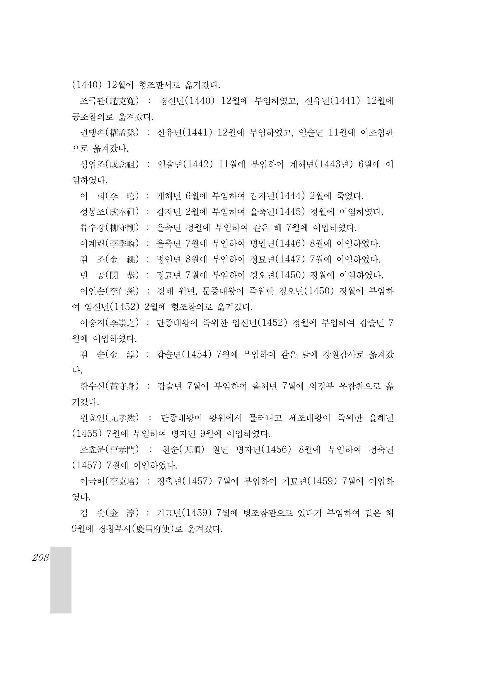 국역 대구부(大邱府) 읍지(1899) 212페이지
