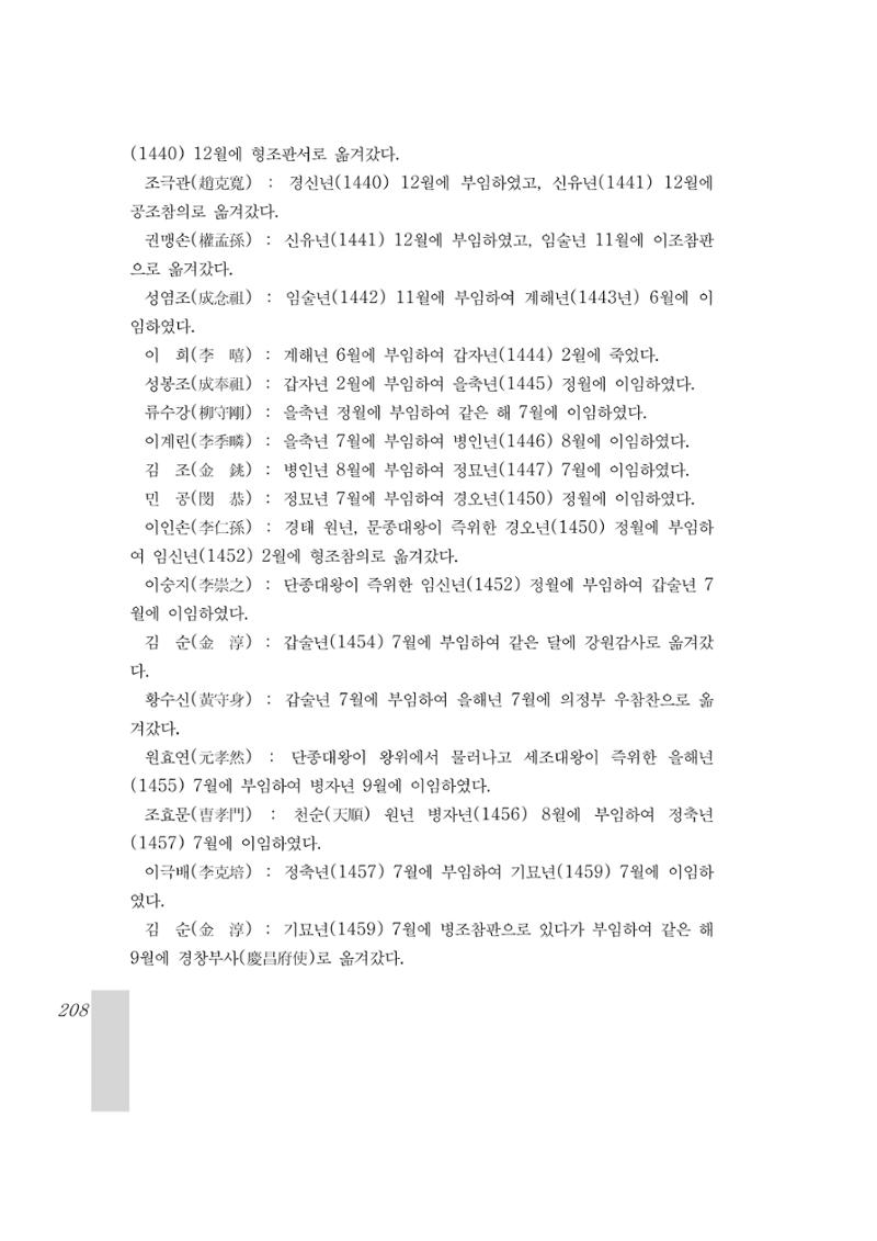 국역 대구부(大邱府) 읍지(1899) 212페이지