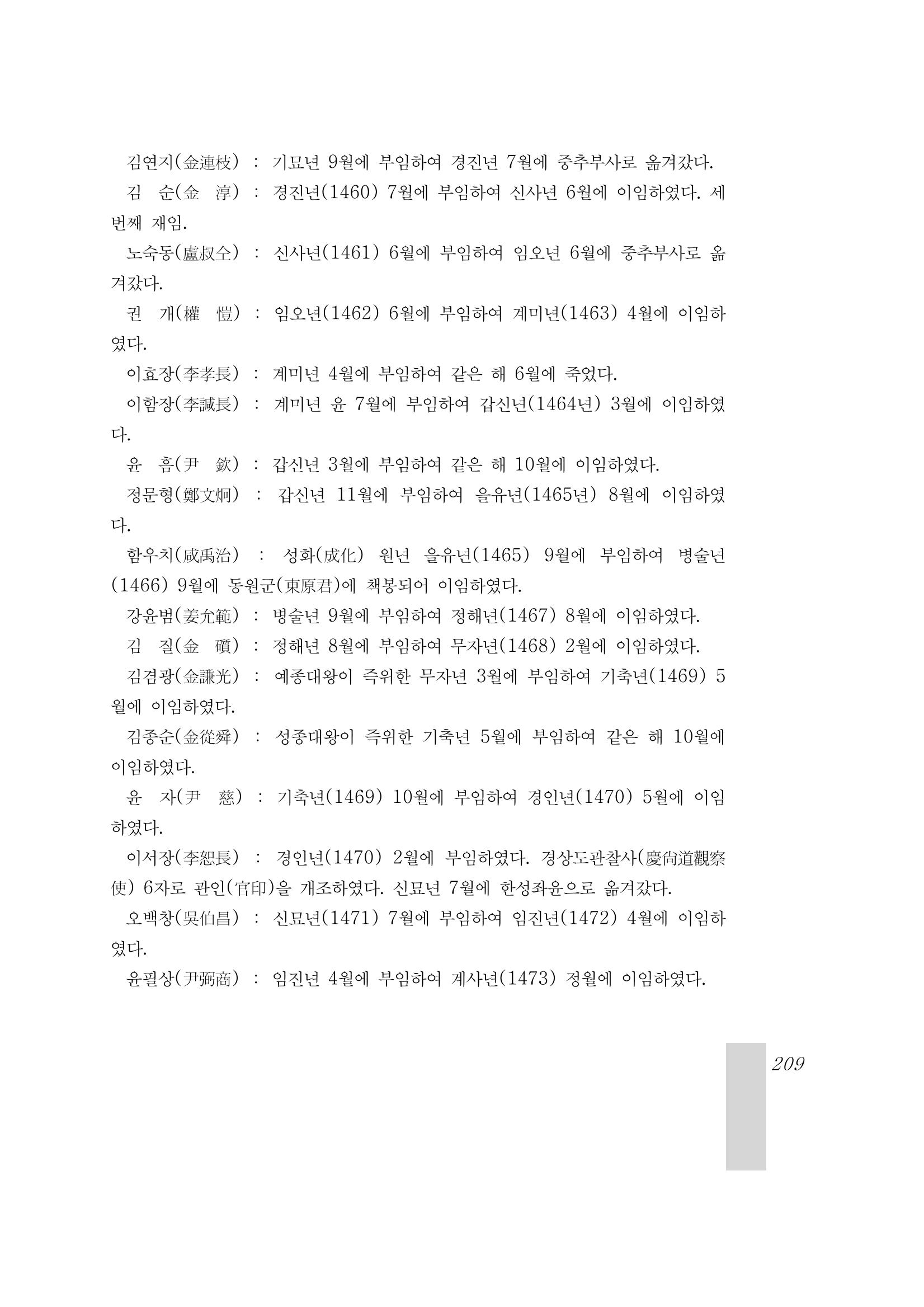 국역 대구부(大邱府) 읍지(1899) 213페이지