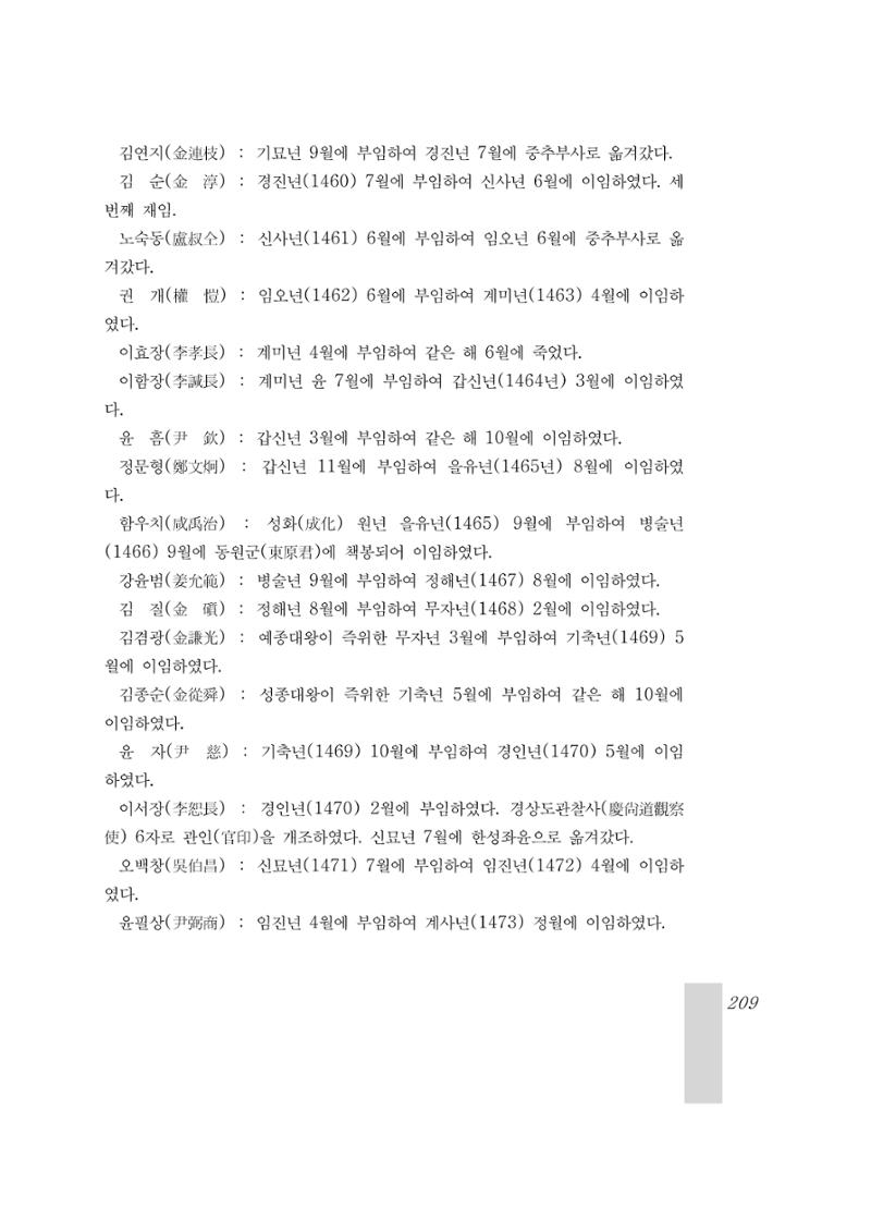 국역 대구부(大邱府) 읍지(1899) 213페이지