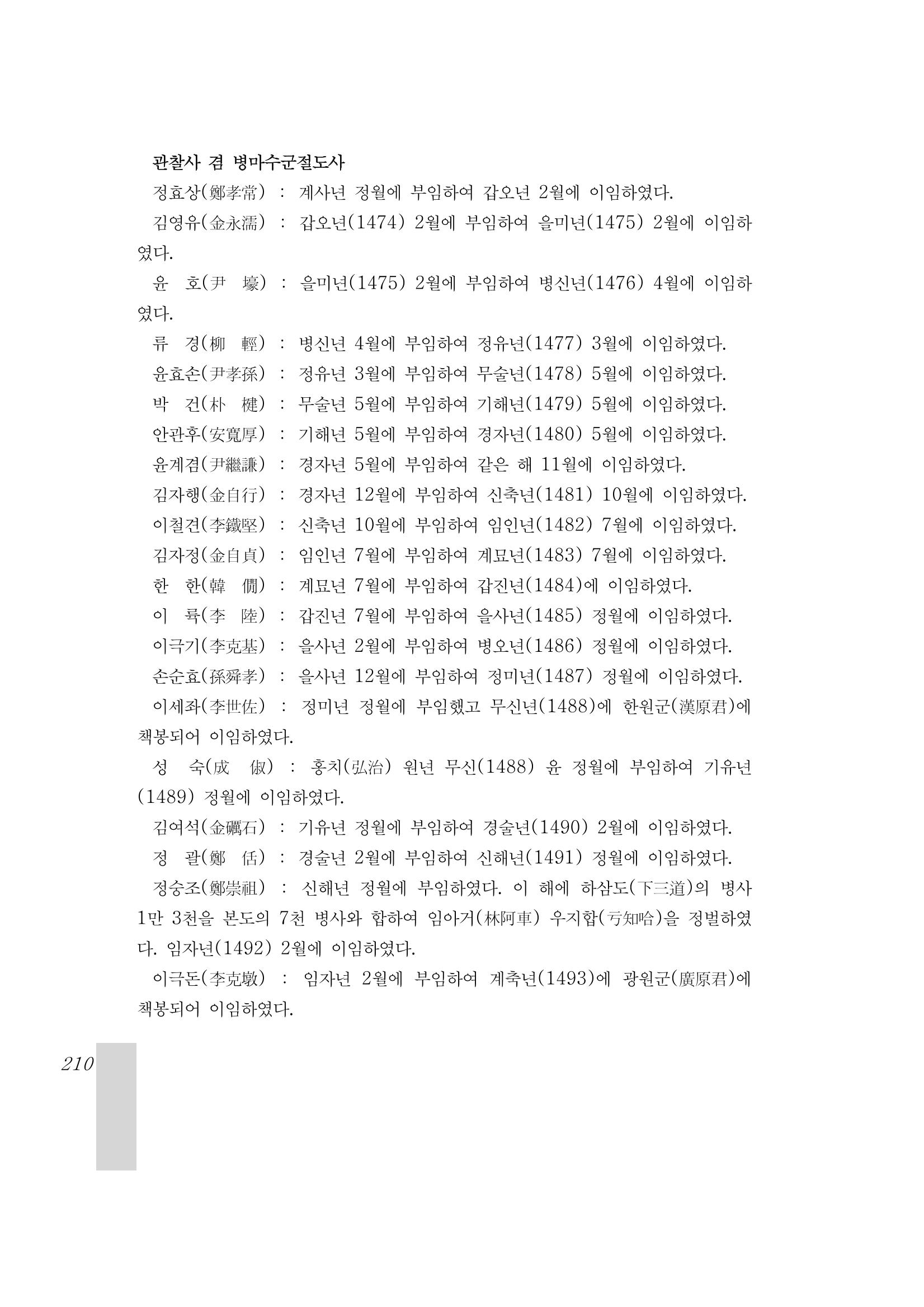 국역 대구부(大邱府) 읍지(1899) 214페이지