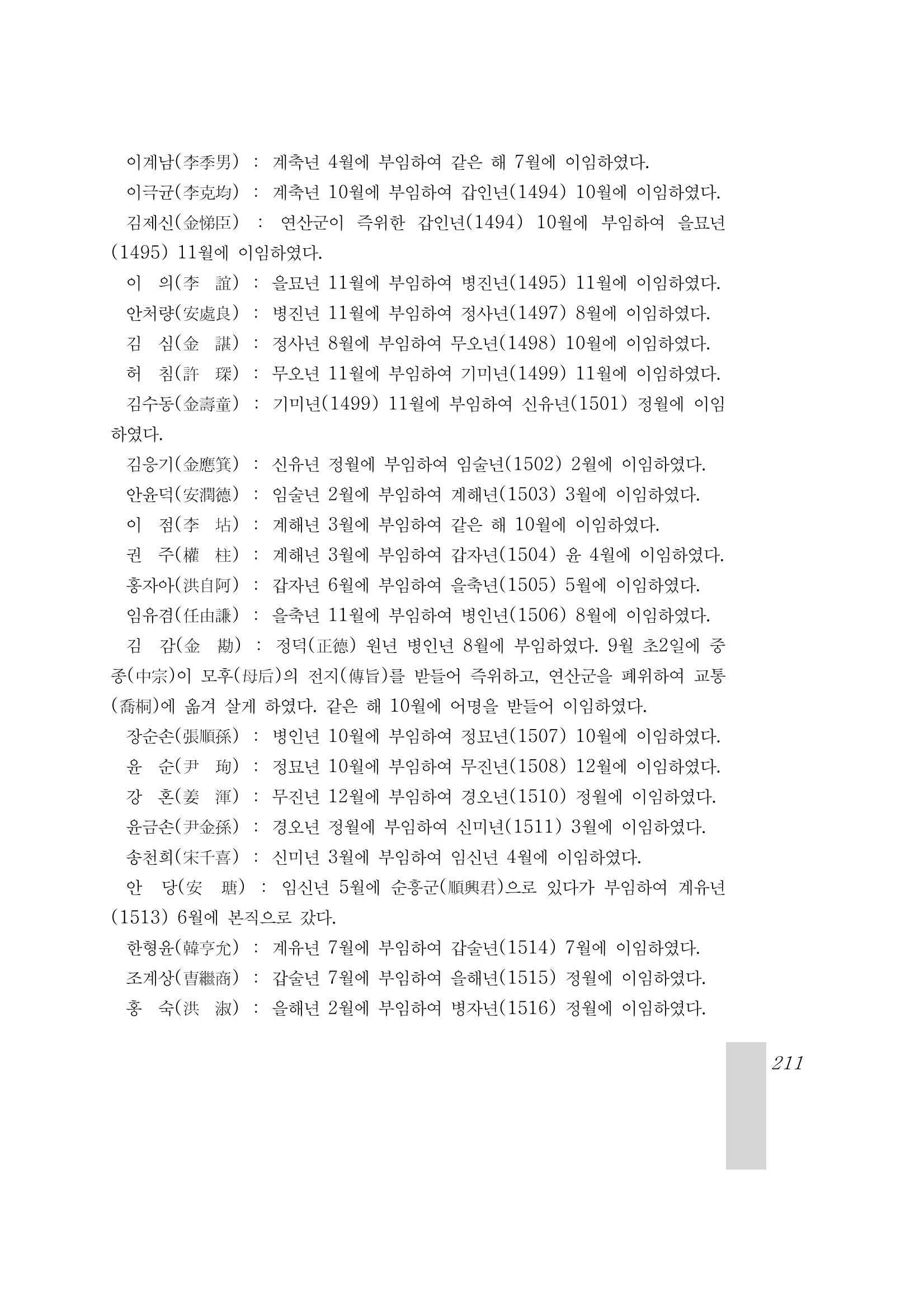 국역 대구부(大邱府) 읍지(1899) 215페이지