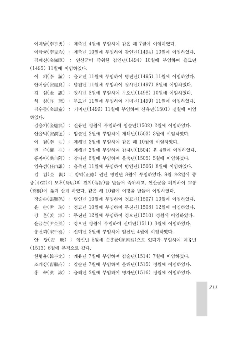국역 대구부(大邱府) 읍지(1899) 215페이지