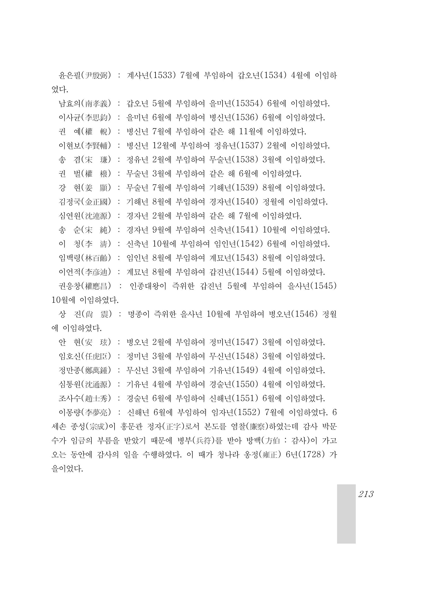 국역 대구부(大邱府) 읍지(1899) 217페이지