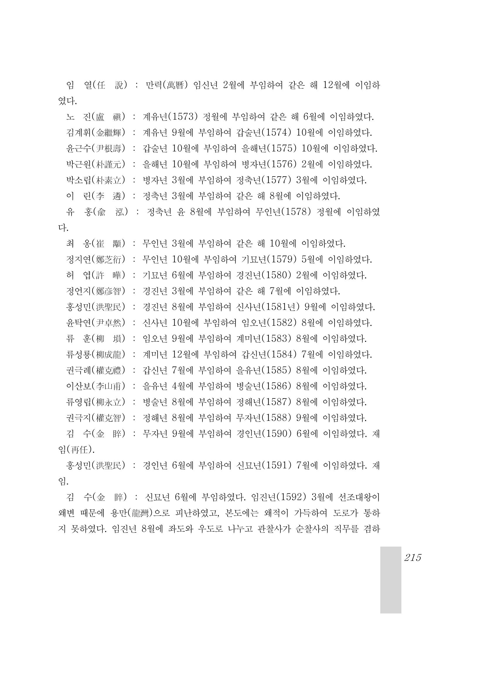 국역 대구부(大邱府) 읍지(1899) 219페이지