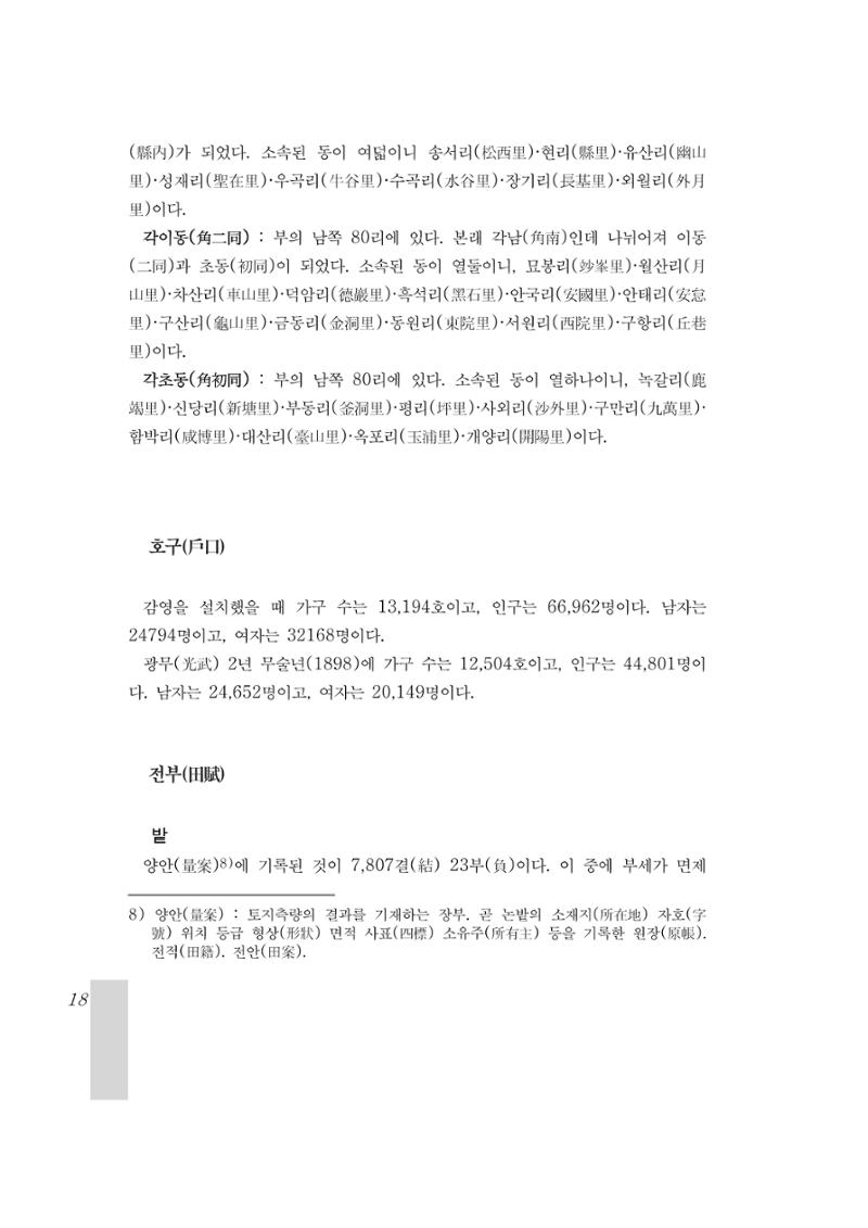 국역 대구부(大邱府) 읍지(1899) 22페이지