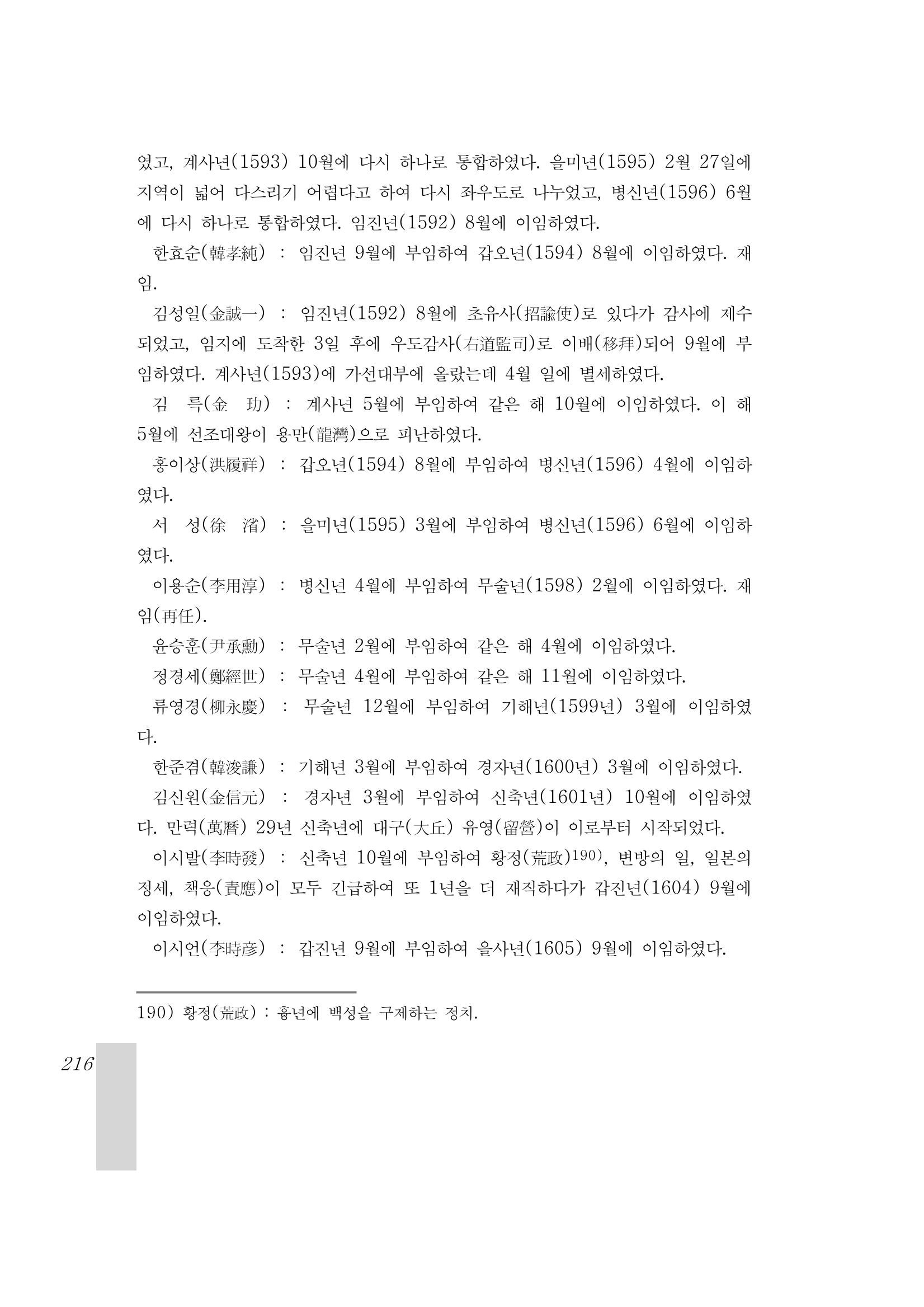 국역 대구부(大邱府) 읍지(1899) 220페이지