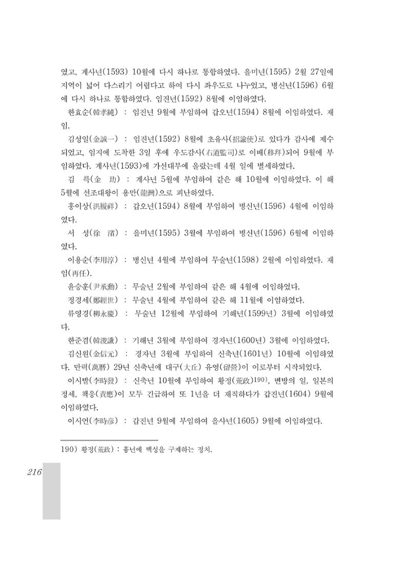 국역 대구부(大邱府) 읍지(1899) 220페이지