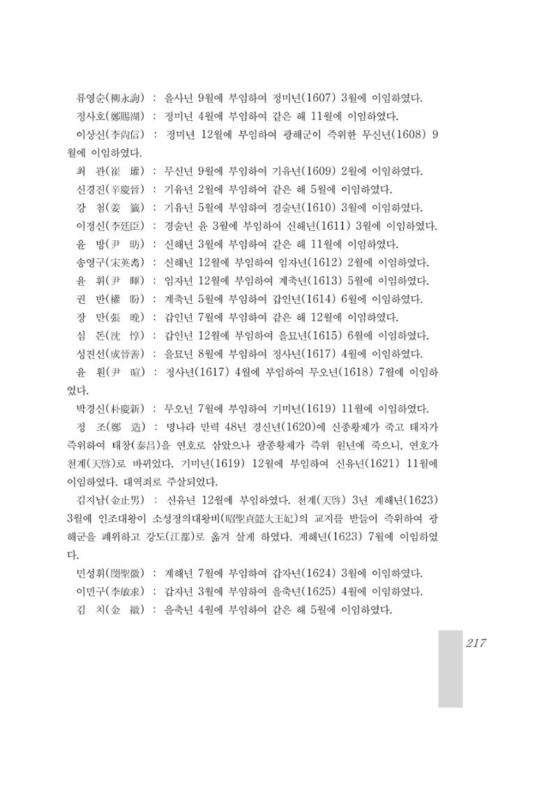 국역 대구부(大邱府) 읍지(1899) 221페이지