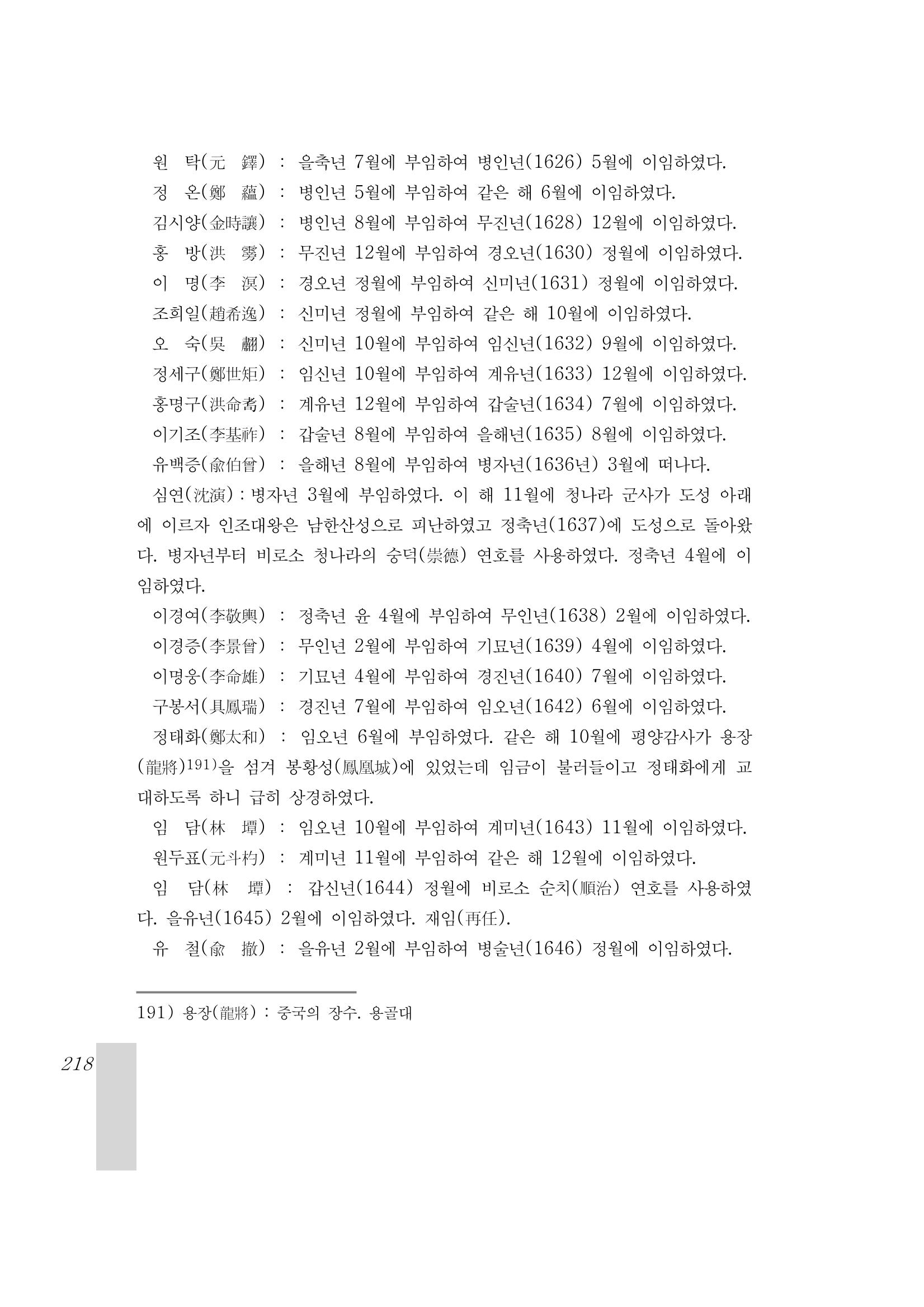 국역 대구부(大邱府) 읍지(1899) 222페이지