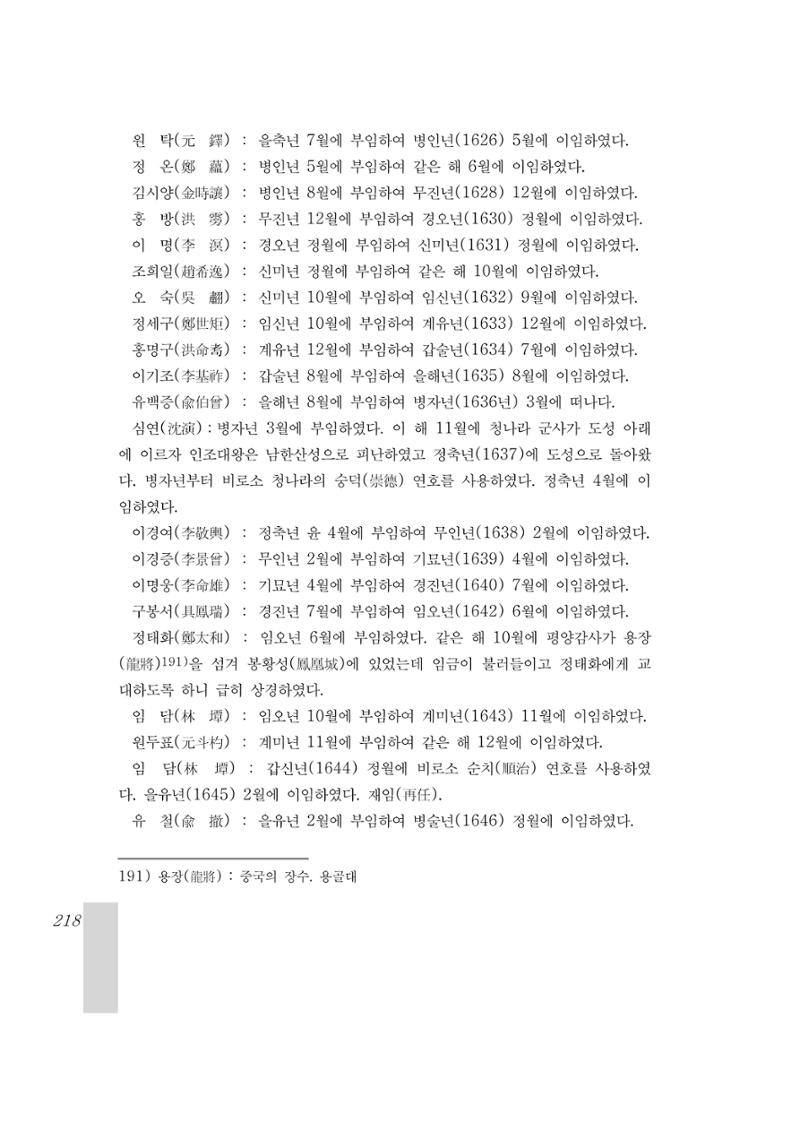 국역 대구부(大邱府) 읍지(1899) 222페이지